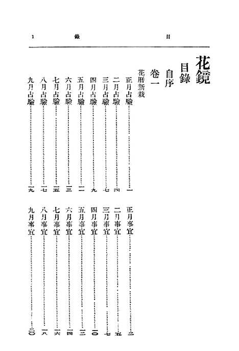 【花镜】中华书局.pdf