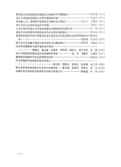 【中国】第四纪冰川冰缘学术讨论会文集 - 科学.pdf