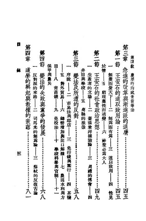 【中国政治思想史】第四册 - 陶希圣食货出版有限公司台北.pdf