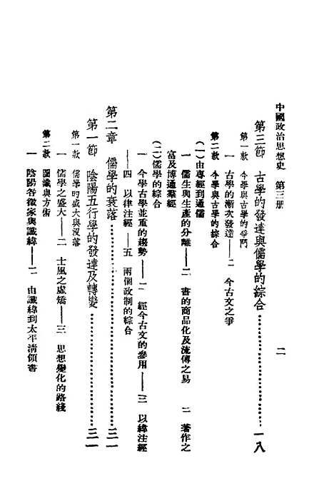 【中国政治思想史】第三册 - 陶希圣食货出版有限公司台北.pdf