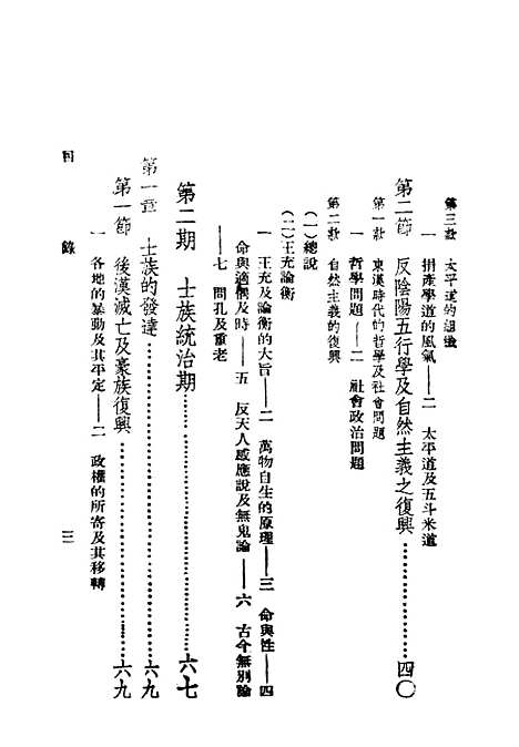 【中国政治思想史】第三册 - 陶希圣食货出版有限公司台北.pdf