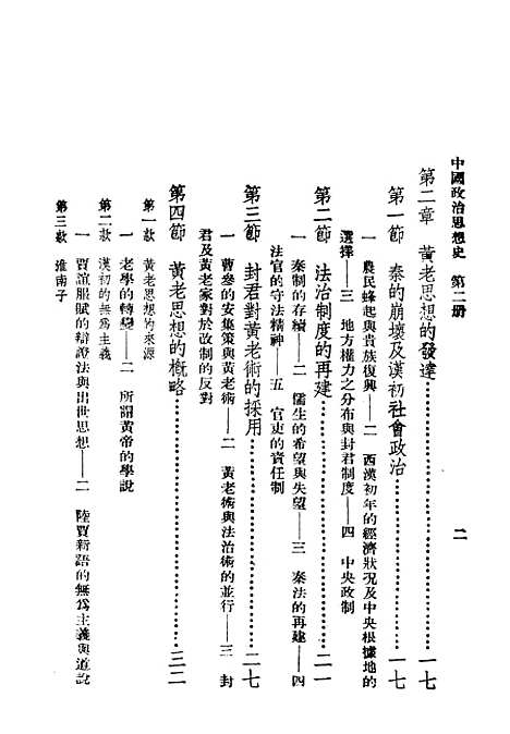 【中国政治思想史】第二册 - 陶希圣食货出版有限公司台北.pdf