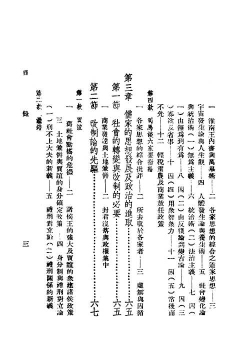 【中国政治思想史】第二册 - 陶希圣食货出版有限公司台北.pdf