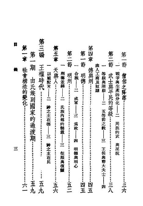 【中国政治思想史】第一册 - 陶希圣食货出版有限公司台北.pdf