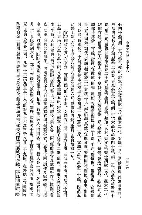 【弇山堂别集】第四册 - 王世贞中华.pdf