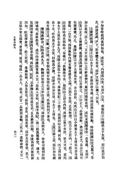 【弇山堂别集】第二册 - 王世贞中华.pdf