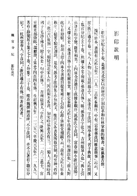 【职官分纪】孙逢吉中华.pdf