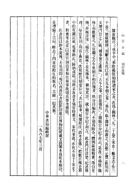 【职官分纪】孙逢吉中华.pdf