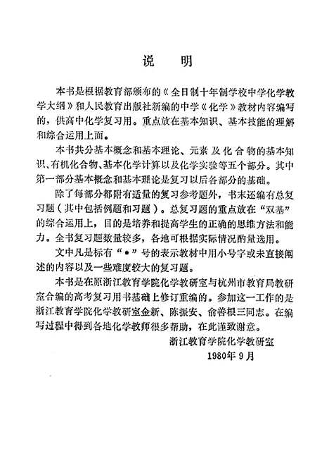 【化学】浙江教育学院化学教研室杭州.pdf