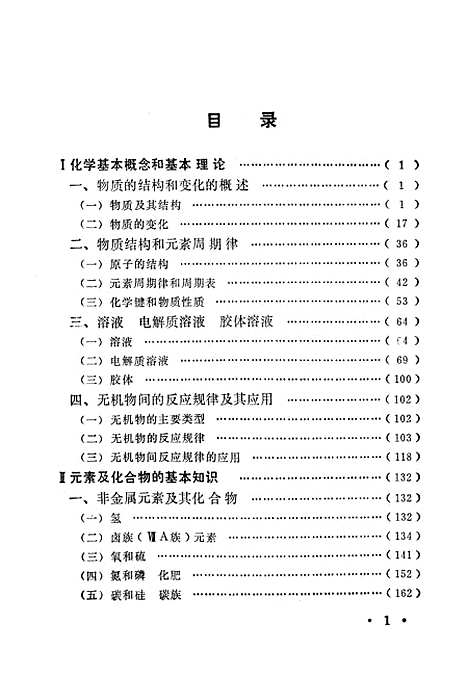 【化学】浙江教育学院化学教研室杭州.pdf