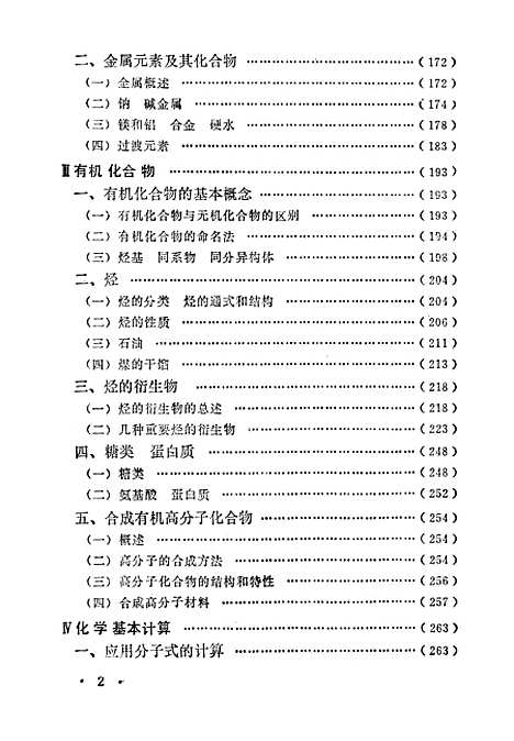 【化学】浙江教育学院化学教研室杭州.pdf