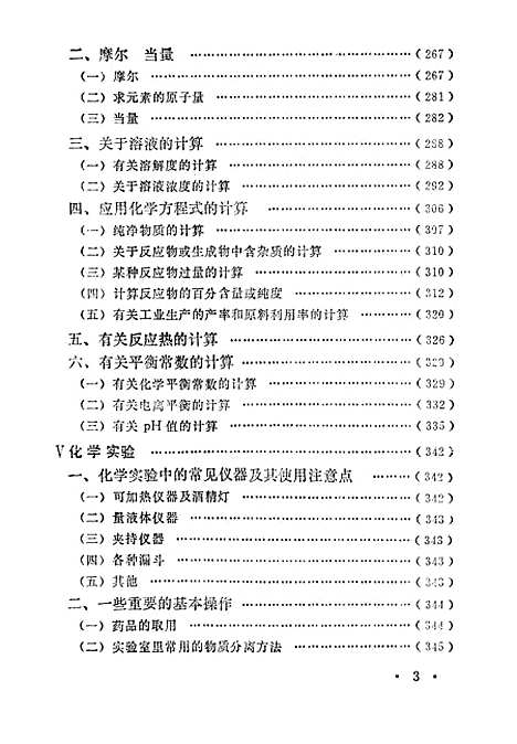 【化学】浙江教育学院化学教研室杭州.pdf