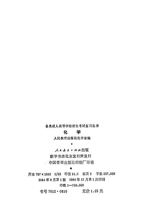 【化学】人民教育化学室人民教育.pdf