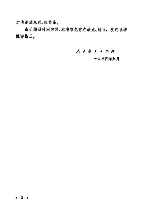 【化学】人民教育化学室人民教育.pdf