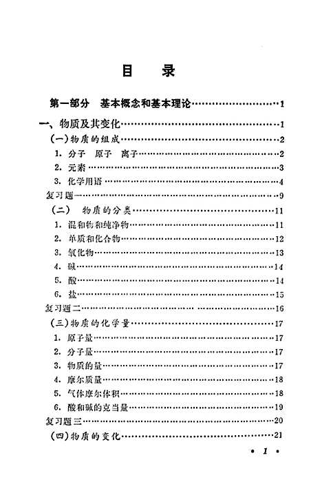 【化学】人民教育化学室人民教育.pdf