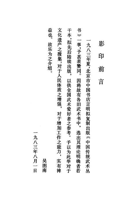 【武术汇宗】北京市中国书店.pdf