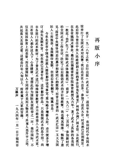 【武术汇宗】北京市中国书店.pdf