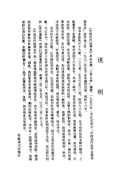 【中国历代战争史】第五册 - 台湾三军大学军事译文.pdf