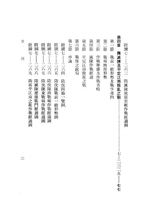 【中国历代战争史】第七册 - 台湾三军大学军事译文.pdf