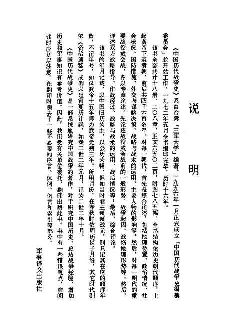 【中国历代战争史】第十二册 - 台湾三军大学军事译文.pdf