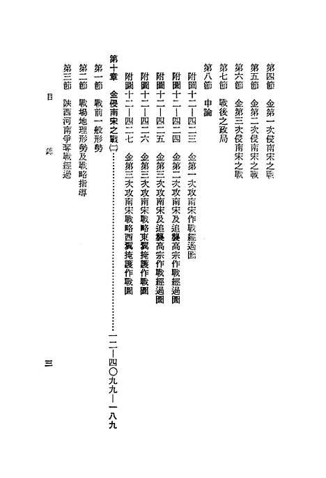 【中国历代战争史】第十二册 - 台湾三军大学军事译文.pdf