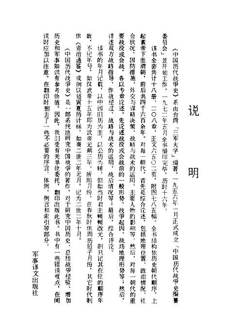 【中国历代战争史】第十三册 - 台湾三军大学军事译文.pdf