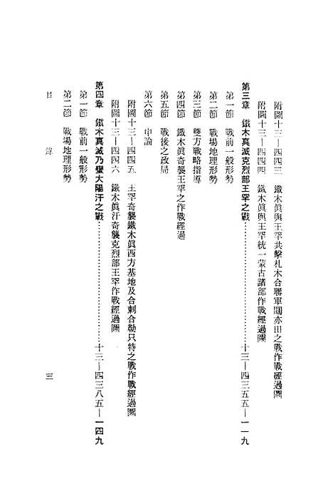 【中国历代战争史】第十三册 - 台湾三军大学军事译文.pdf