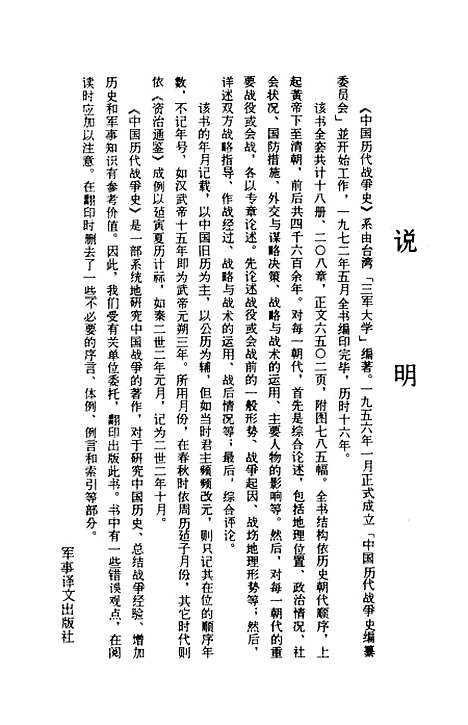 【中国历代战争史】第十四册 - 台湾三军大学军事译文.pdf