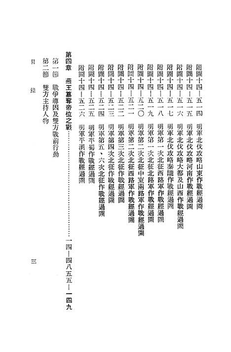 【中国历代战争史】第十四册 - 台湾三军大学军事译文.pdf