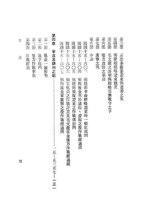 【中国历代战争史】第十五册 - 台湾三军大学军事译文.pdf