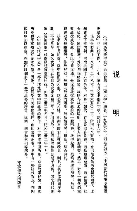 【中国历代战争史】第十六册 - 台湾三军大学军事译文.pdf