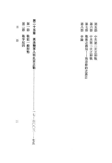 【中国历代战争史】第十七册 - 台湾三军大学军事译文.pdf