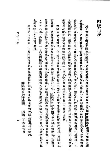 【中国近代史】民国丛书_陈恭禄.pdf