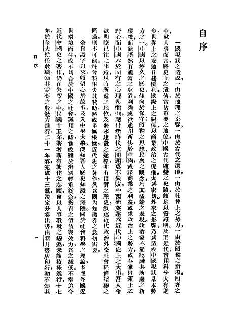 【中国近代史】民国丛书_陈恭禄.pdf