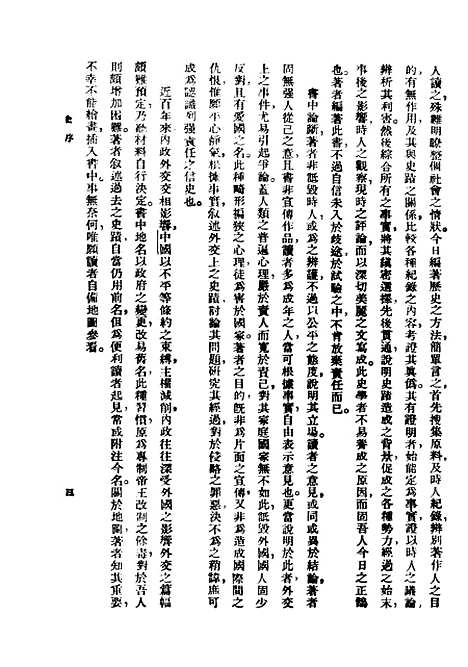 【中国近代史】民国丛书_陈恭禄.pdf