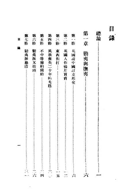 【中国近代史】民国丛书_蒋廷黻.pdf