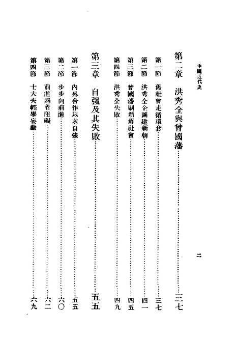 【中国近代史】民国丛书_蒋廷黻.pdf