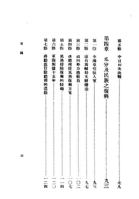 【中国近代史】民国丛书_蒋廷黻.pdf