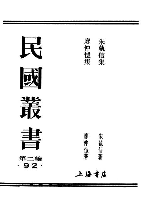 【朱执信集】民国丛书_朱执信.pdf