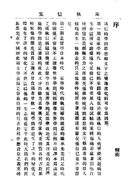 【朱执信集】民国丛书_朱执信.pdf