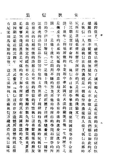 【朱执信集】民国丛书_朱执信.pdf