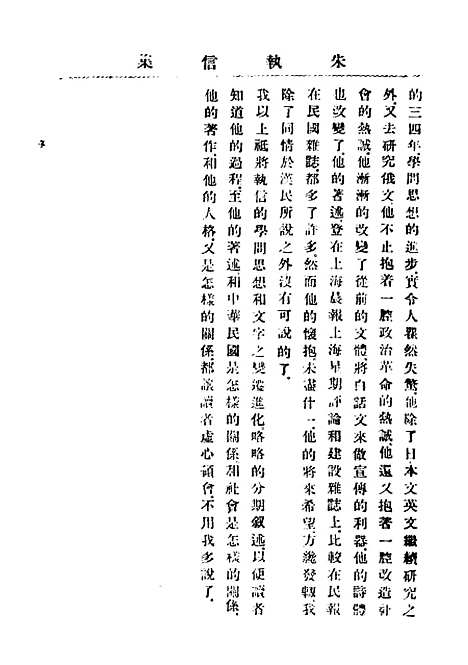 【朱执信集】民国丛书_朱执信.pdf