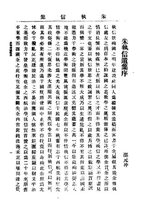 【朱执信集】民国丛书_朱执信.pdf