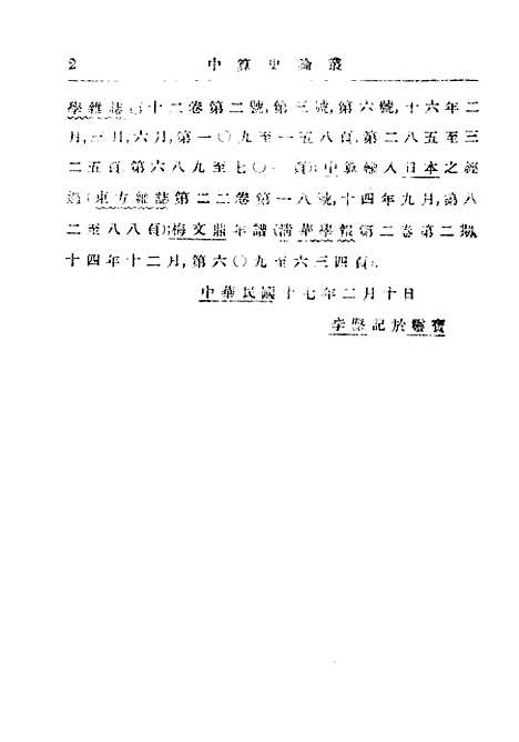 【中算史论丛】一 - 民国丛书_李俨.pdf