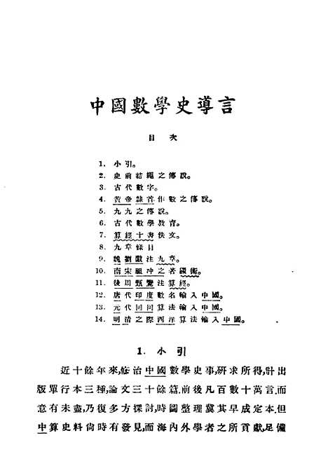 【中算史论丛】二 - 民国丛书_李俨.pdf