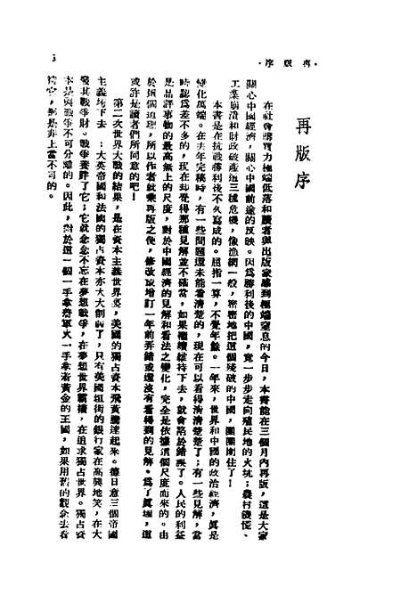 【中国经济的道路】民国丛书_许涤新.pdf