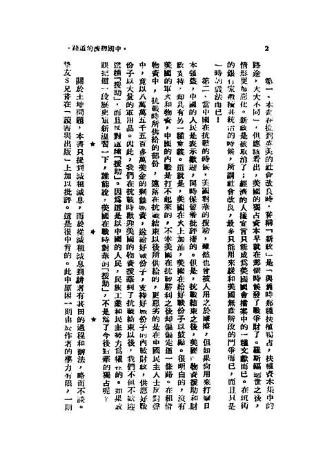 【中国经济的道路】民国丛书_许涤新.pdf