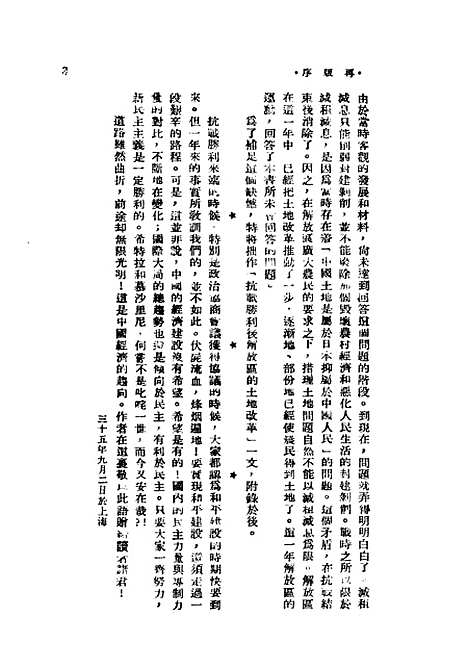 【中国经济的道路】民国丛书_许涤新.pdf