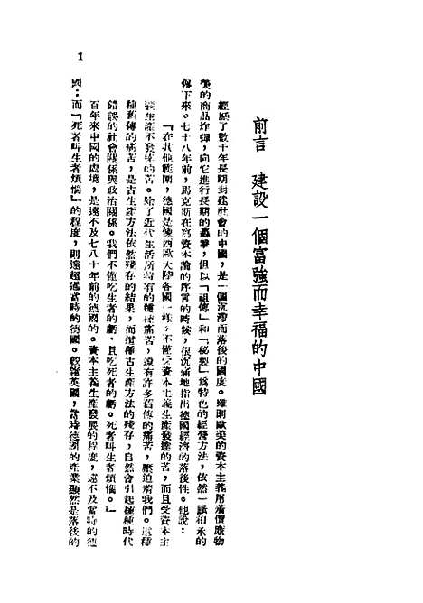 【中国经济的道路】民国丛书_许涤新.pdf