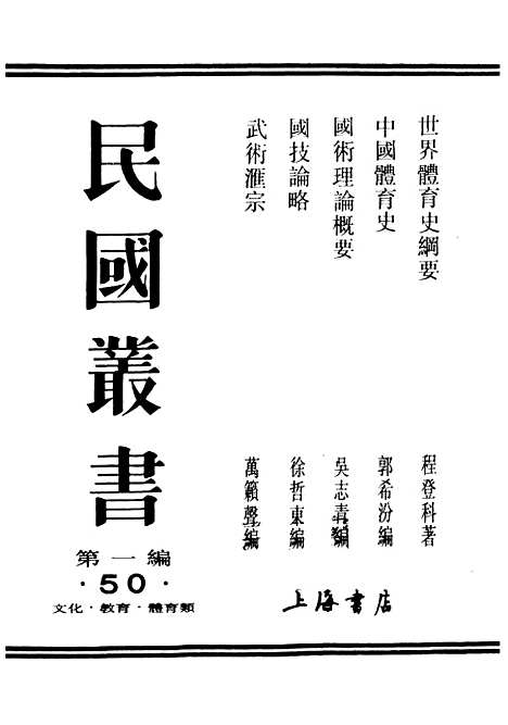 【武术汇宗】民国丛书_万籁声.pdf